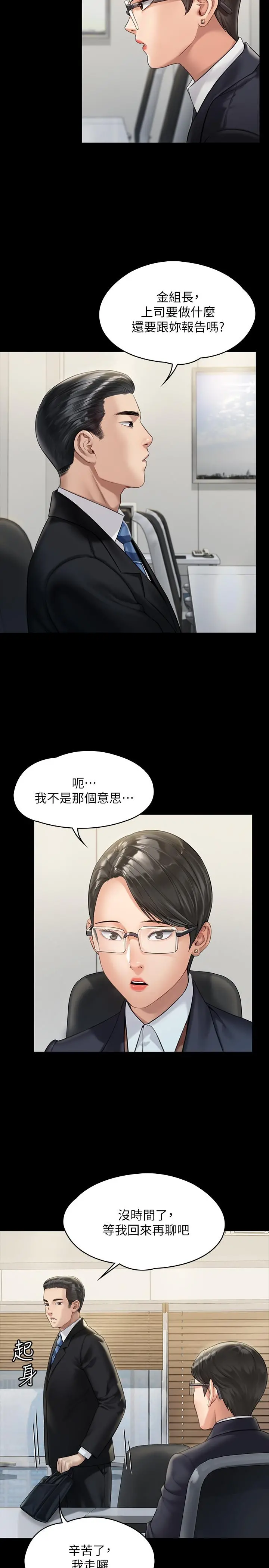傀儡 - 第176话-第一次跟处长去出差 - page 31
