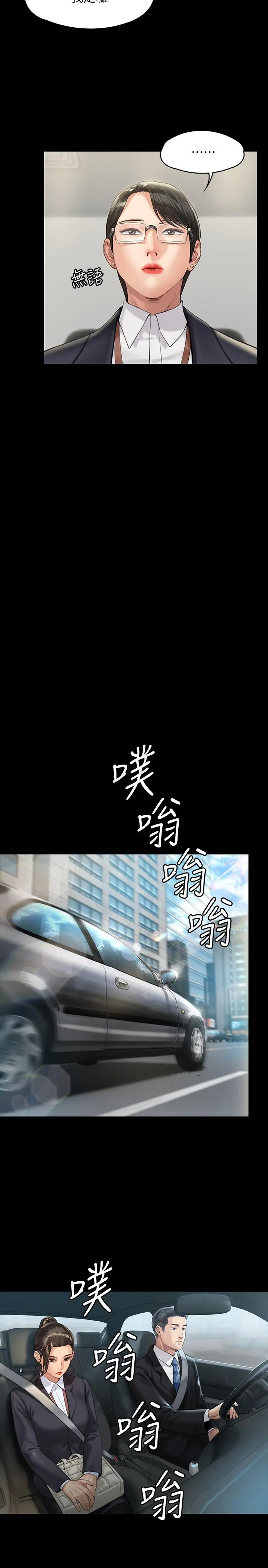 傀儡 - 第176话-第一次跟处长去出差 - page 32