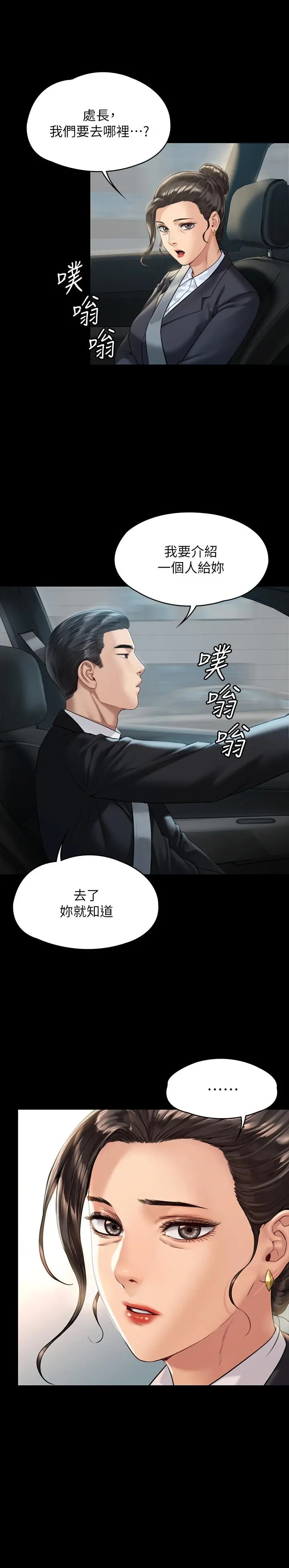 傀儡 - 第176话-第一次跟处长去出差 - page 33