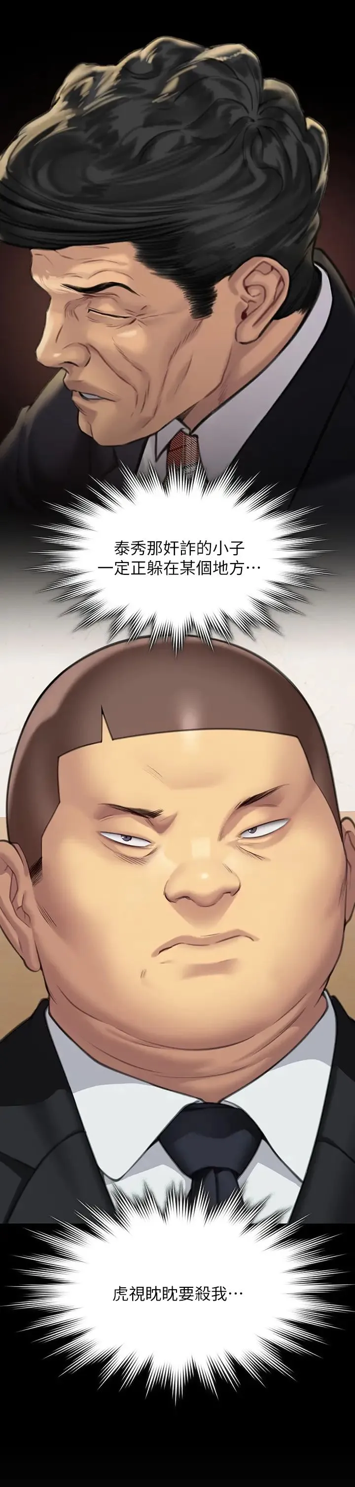 傀儡 - 第316話-把安弟兄的兒子處理掉! - page 11