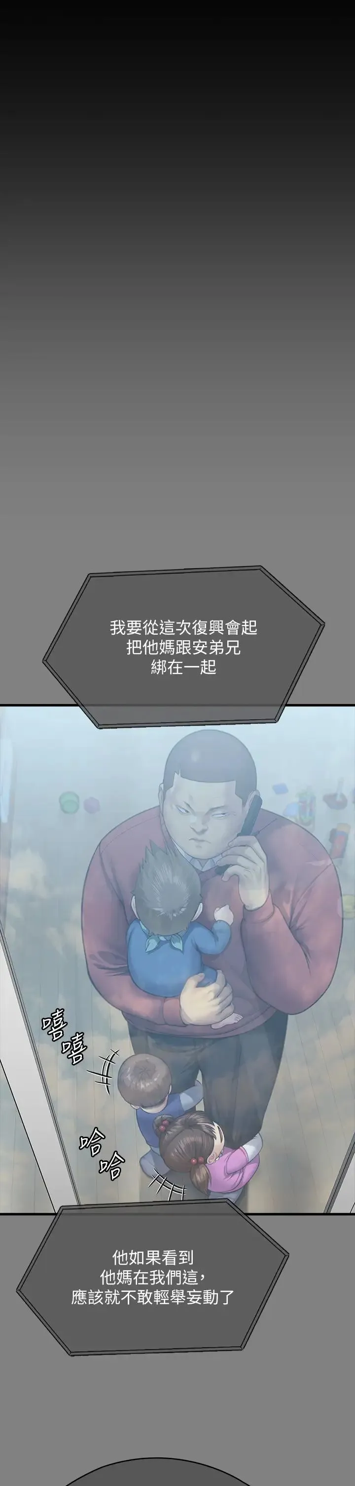 傀儡 - 第316話-把安弟兄的兒子處理掉! - page 12