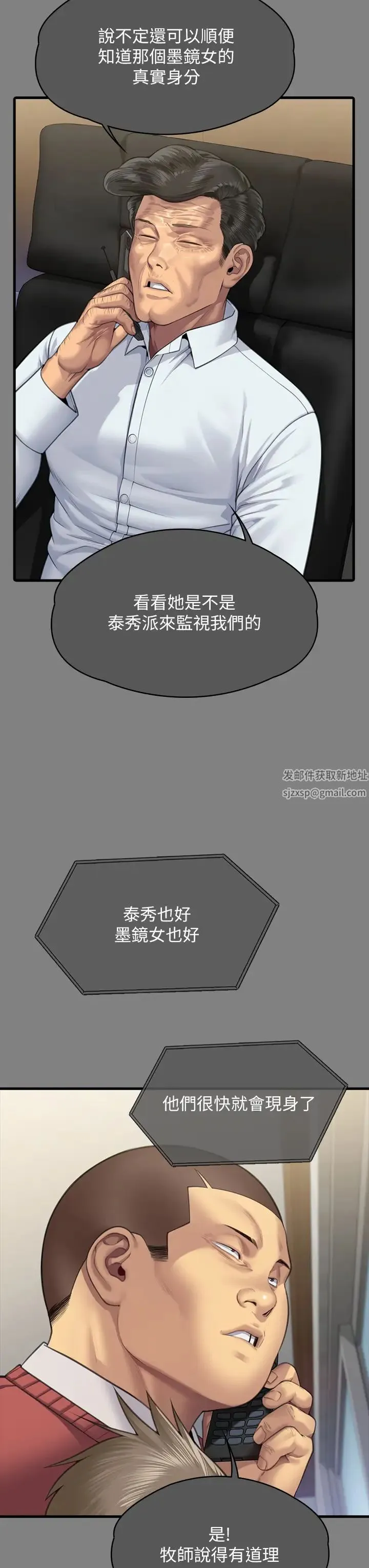 傀儡 - 第316話-把安弟兄的兒子處理掉! - page 13