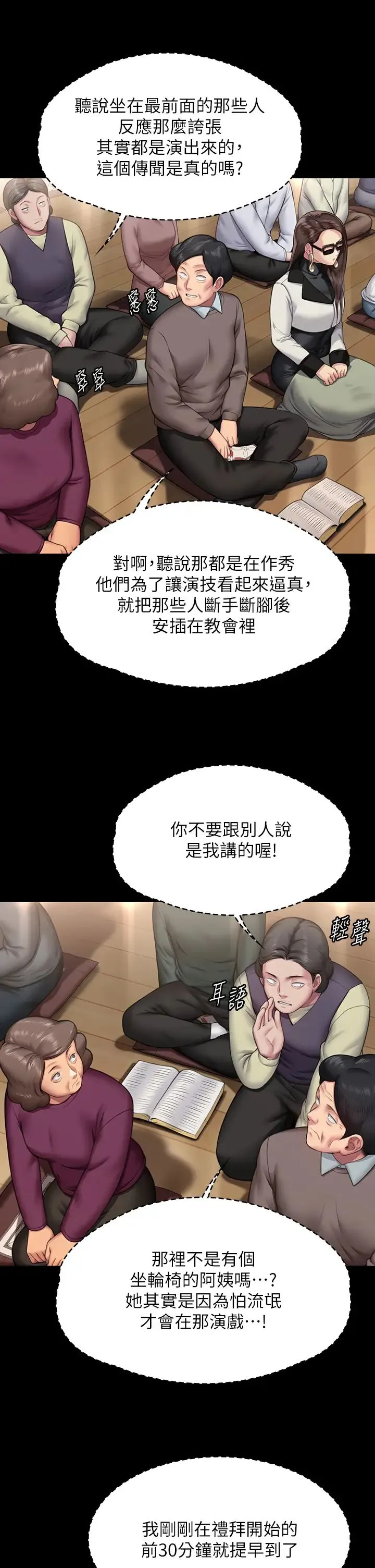 傀儡 - 第316話-把安弟兄的兒子處理掉! - page 19