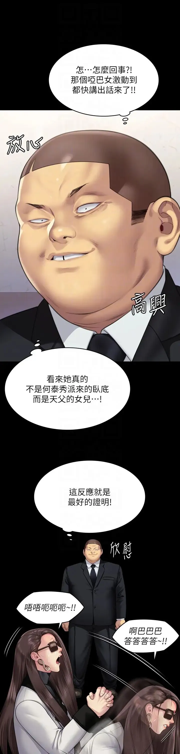 傀儡 - 第316話-把安弟兄的兒子處理掉! - page 24