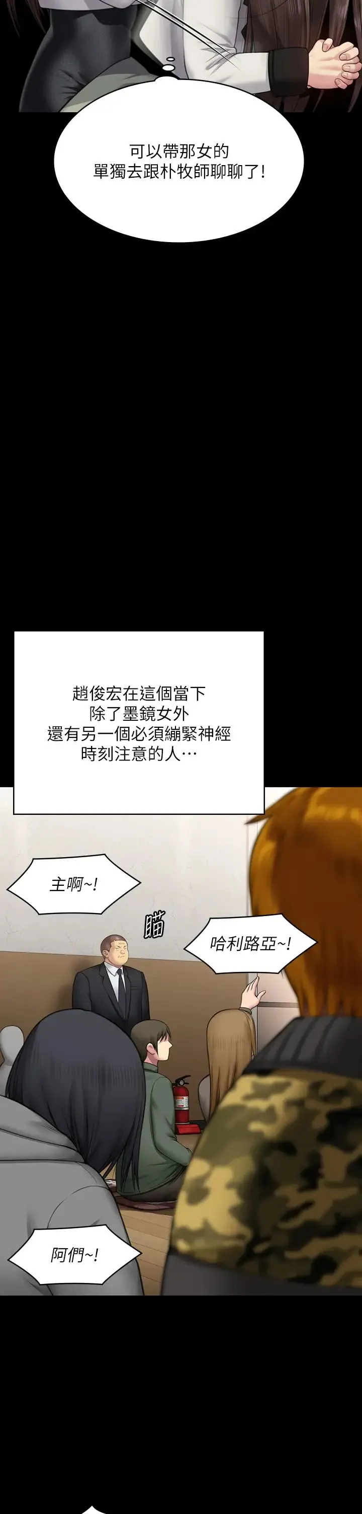 傀儡 - 第316話-把安弟兄的兒子處理掉! - page 25