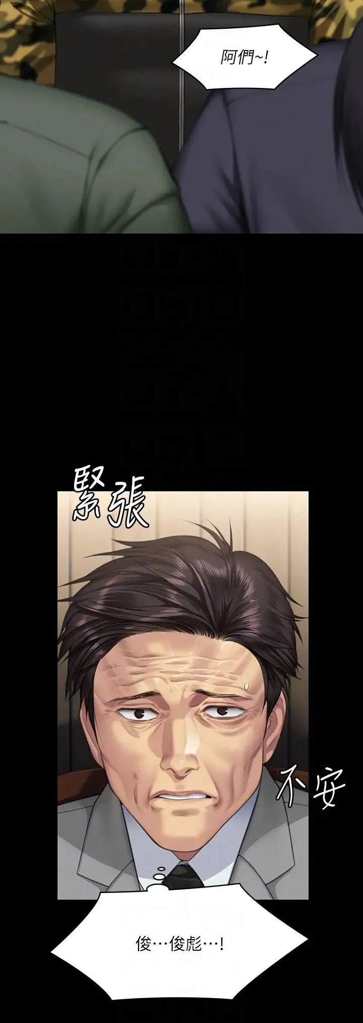 傀儡 - 第316話-把安弟兄的兒子處理掉! - page 28