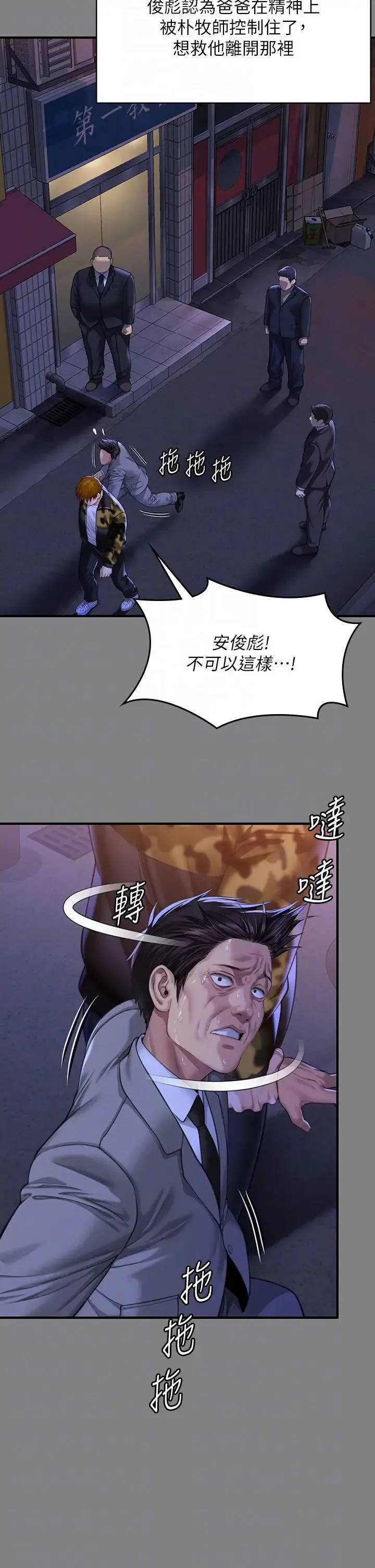傀儡 - 第316話-把安弟兄的兒子處理掉! - page 32