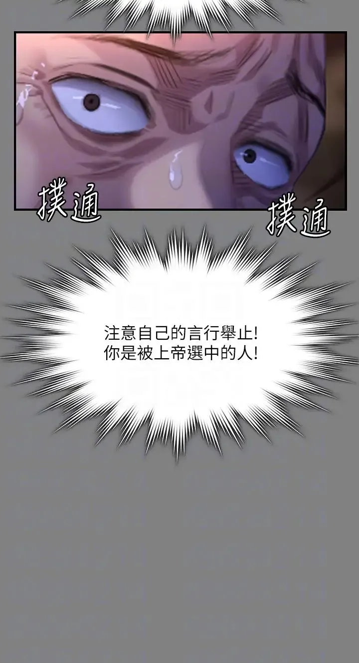 傀儡 - 第316話-把安弟兄的兒子處理掉! - page 34