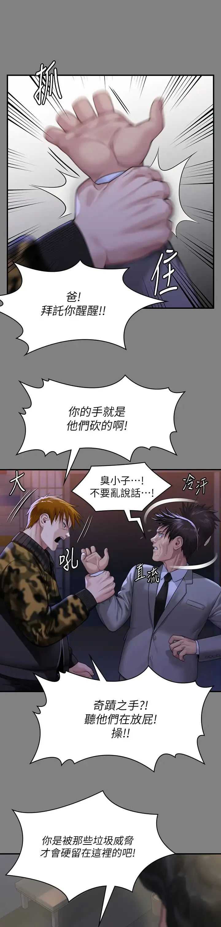 傀儡 - 第316話-把安弟兄的兒子處理掉! - page 40