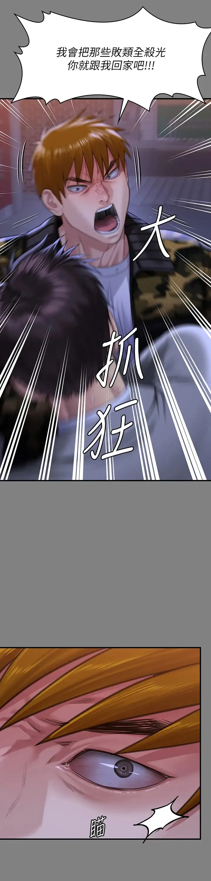 傀儡 - 第316話-把安弟兄的兒子處理掉! - page 42