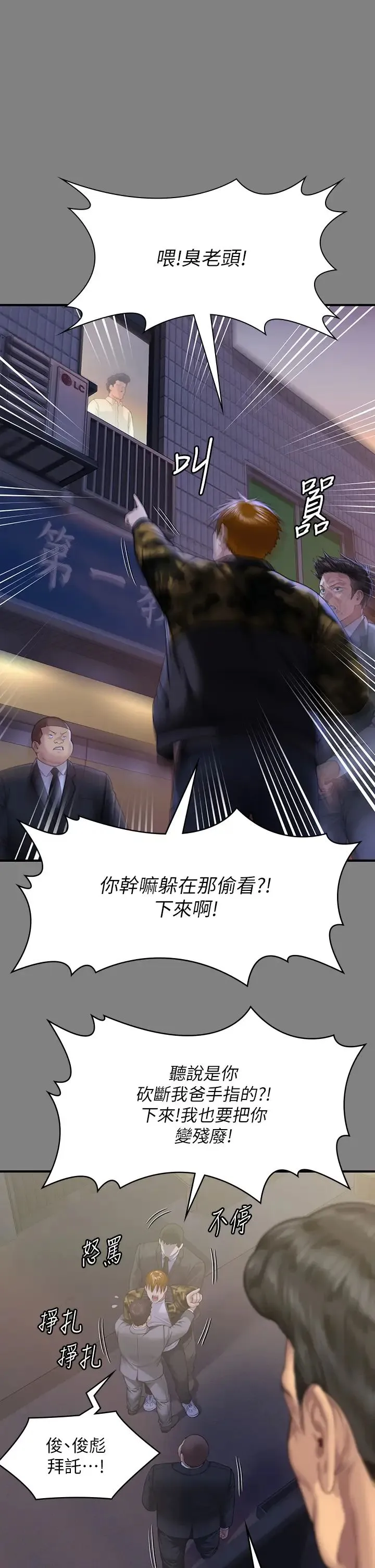 傀儡 - 第316話-把安弟兄的兒子處理掉! - page 43