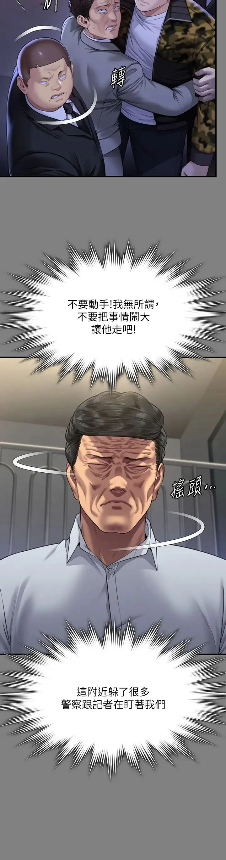 傀儡 - 第316話-把安弟兄的兒子處理掉! - page 46