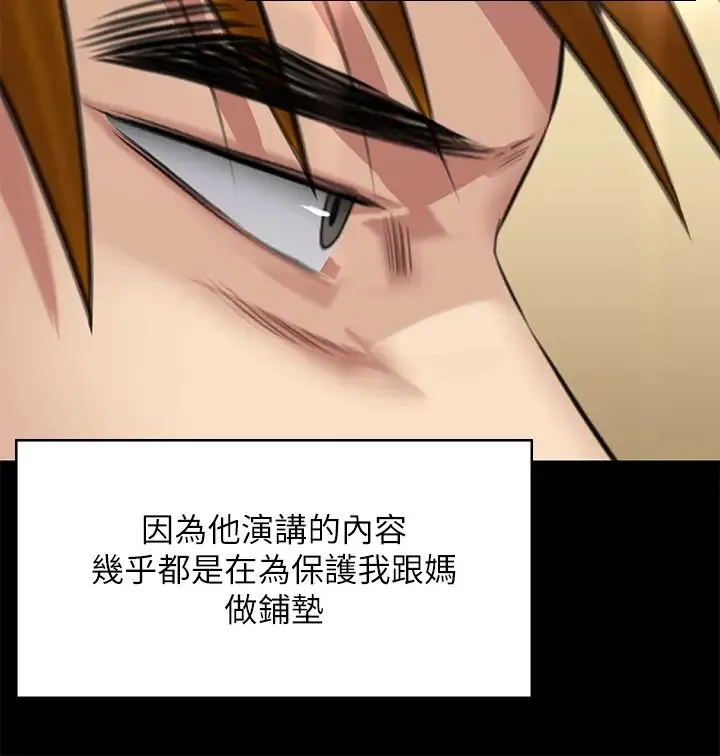 傀儡 - 第316話-把安弟兄的兒子處理掉! - page 57