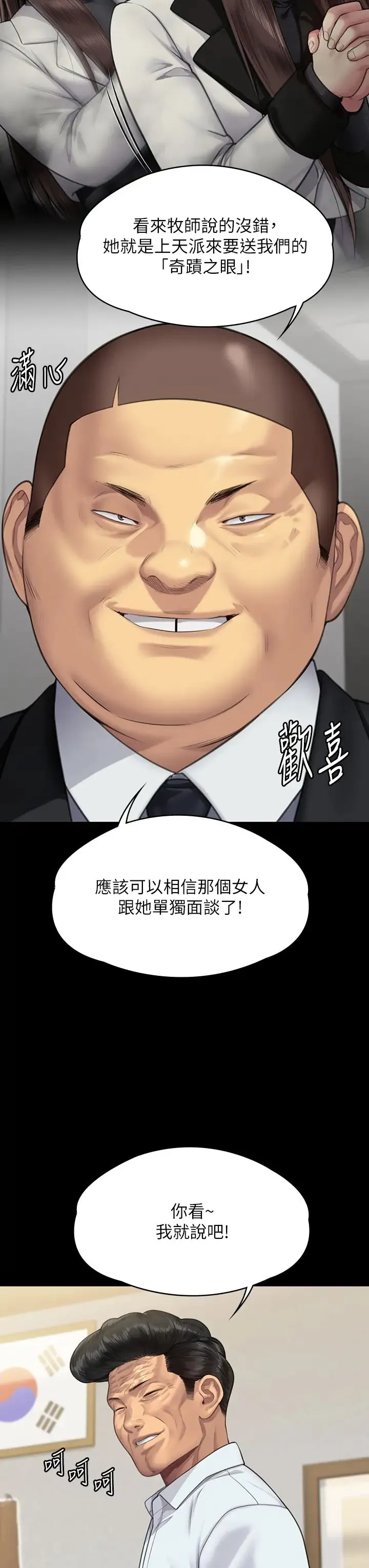 傀儡 - 第316話-把安弟兄的兒子處理掉! - page 60