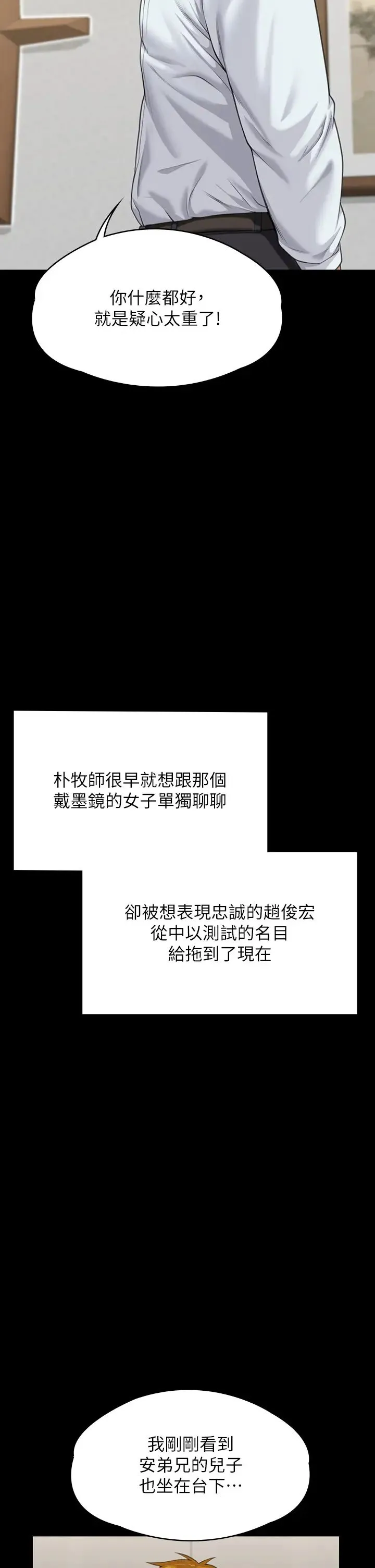 傀儡 - 第316話-把安弟兄的兒子處理掉! - page 61