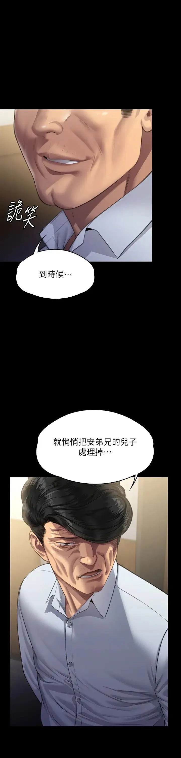 傀儡 - 第316話-把安弟兄的兒子處理掉! - page 65