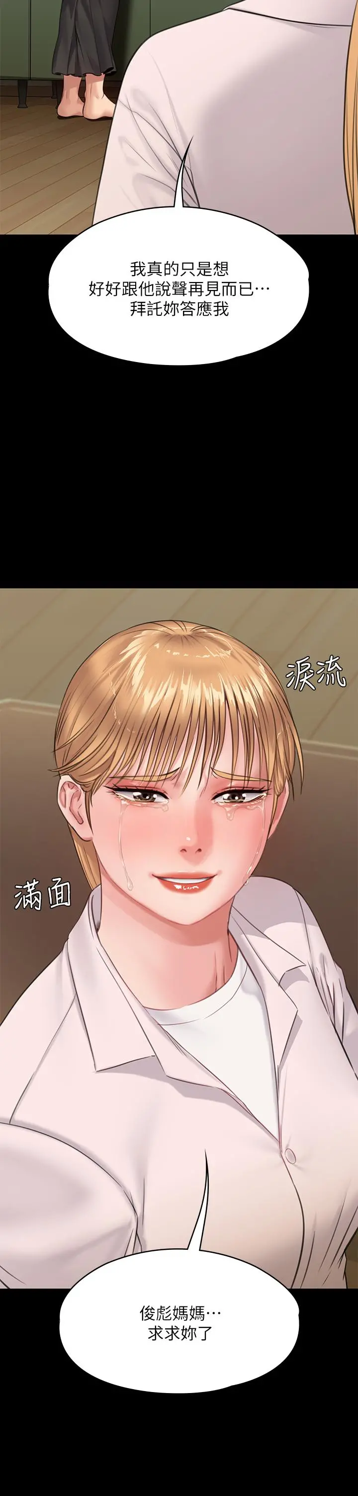 傀儡 - 第230话-我要惩罚你 - page 2
