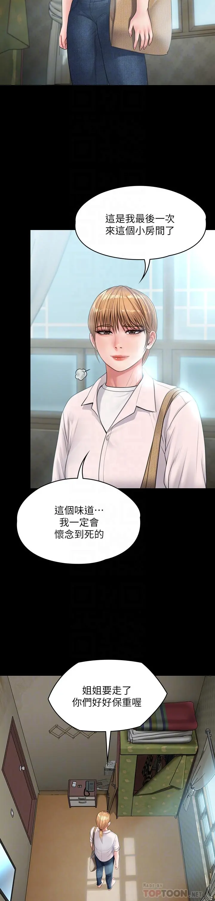 傀儡 - 第230话-我要惩罚你 - page 6
