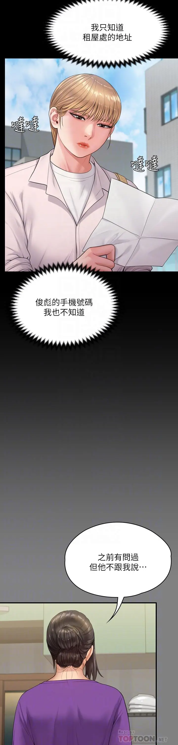 傀儡 - 第230话-我要惩罚你 - page 16