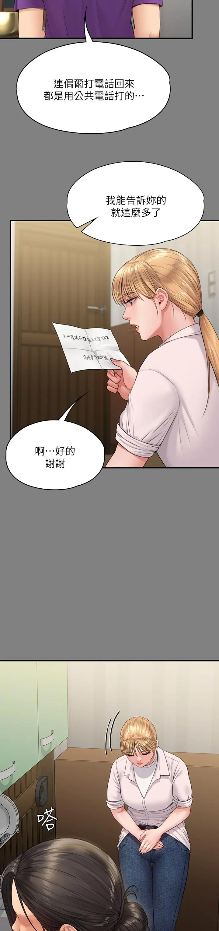 傀儡 - 第230话-我要惩罚你 - page 17