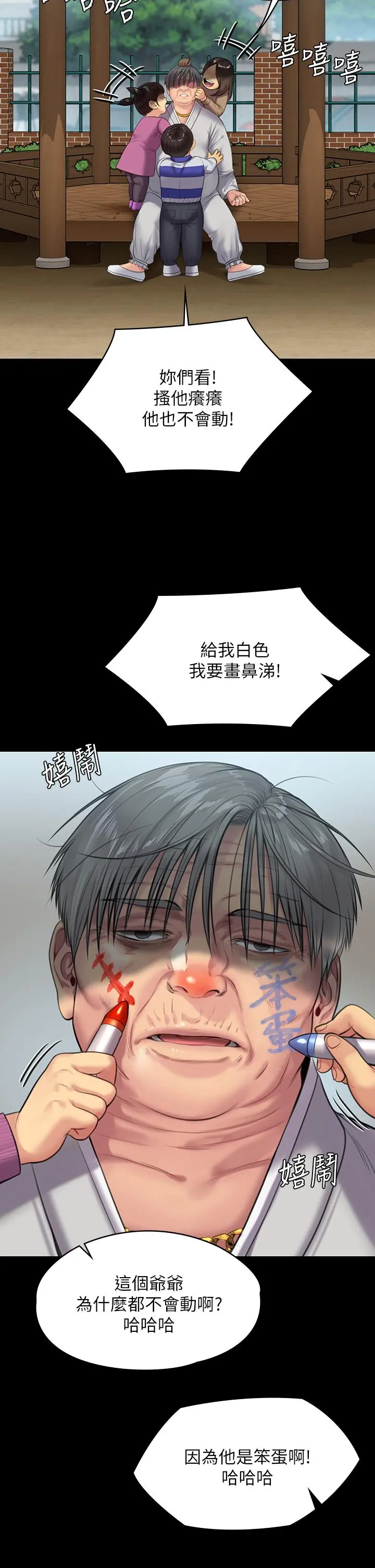 傀儡 - 第230话-我要惩罚你 - page 23