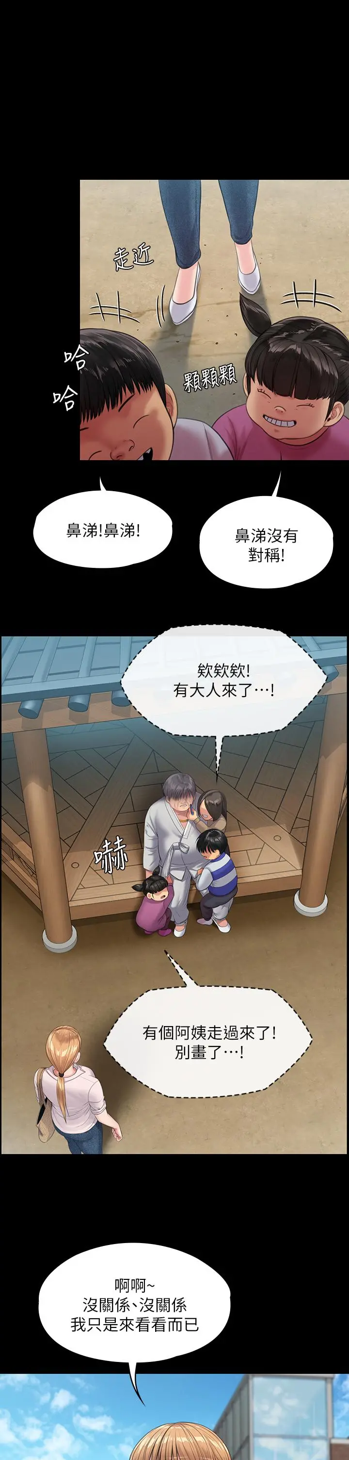 傀儡 - 第230话-我要惩罚你 - page 25