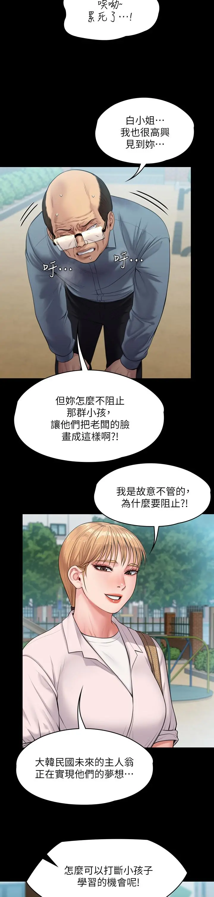 傀儡 - 第230话-我要惩罚你 - page 28