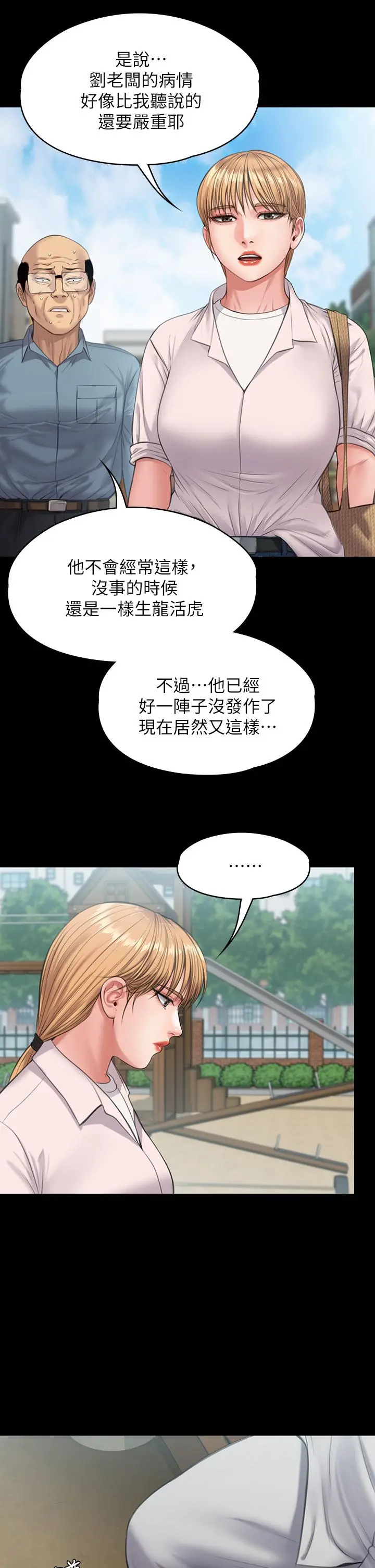 傀儡 - 第230话-我要惩罚你 - page 30