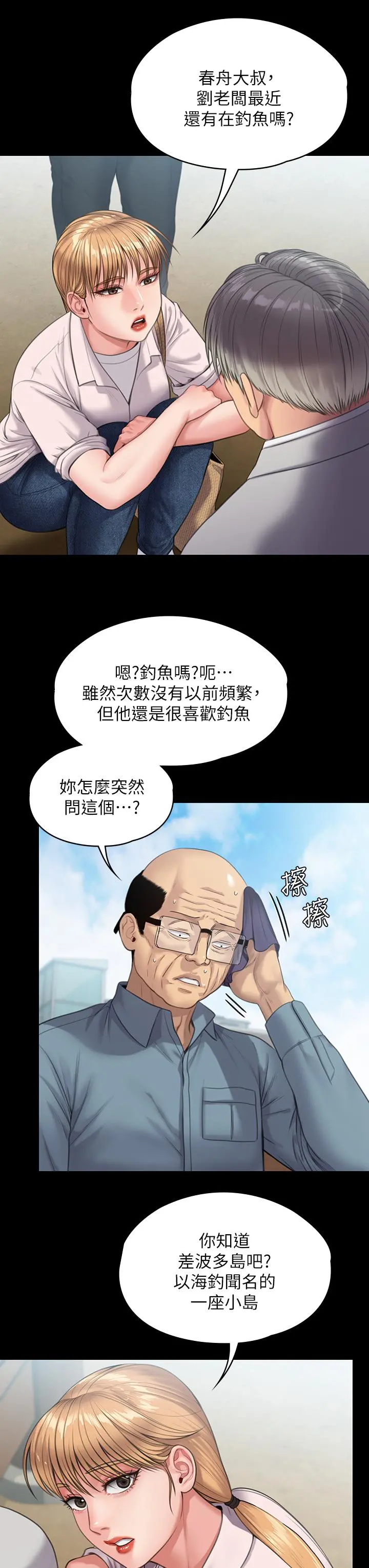 傀儡 - 第230话-我要惩罚你 - page 32