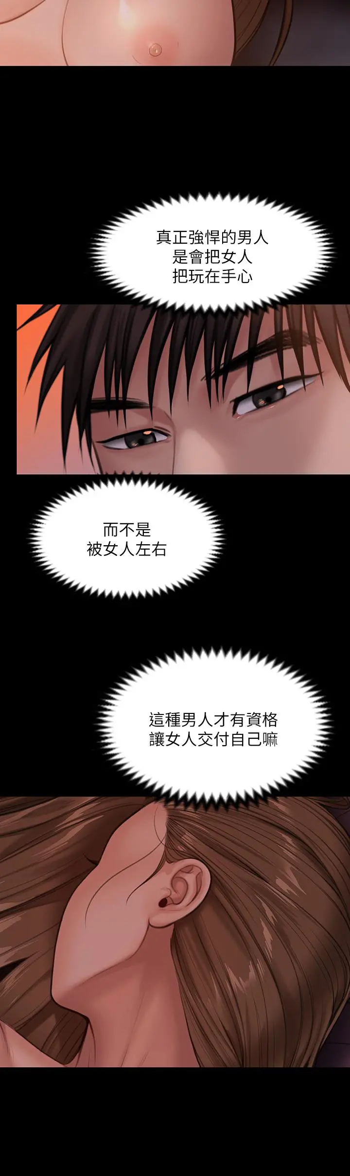 傀儡 - 第230话-我要惩罚你 - page 39