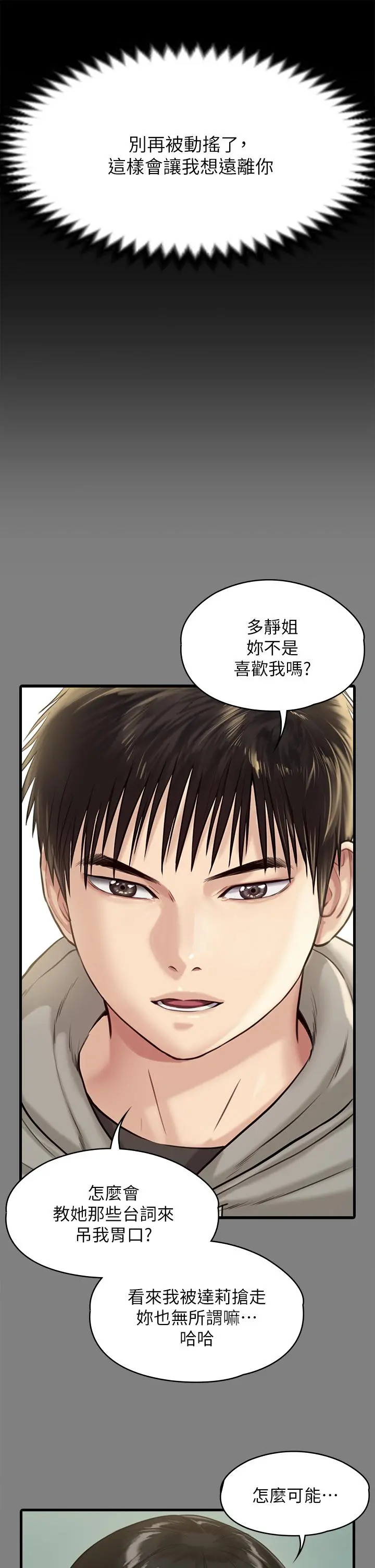 傀儡 - 第230话-我要惩罚你 - page 40
