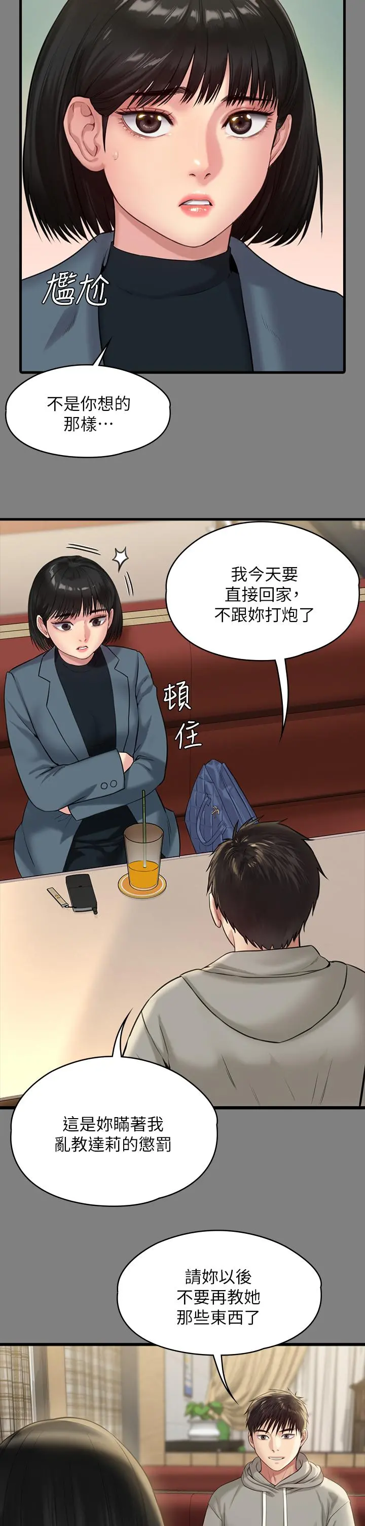 傀儡 - 第230话-我要惩罚你 - page 41