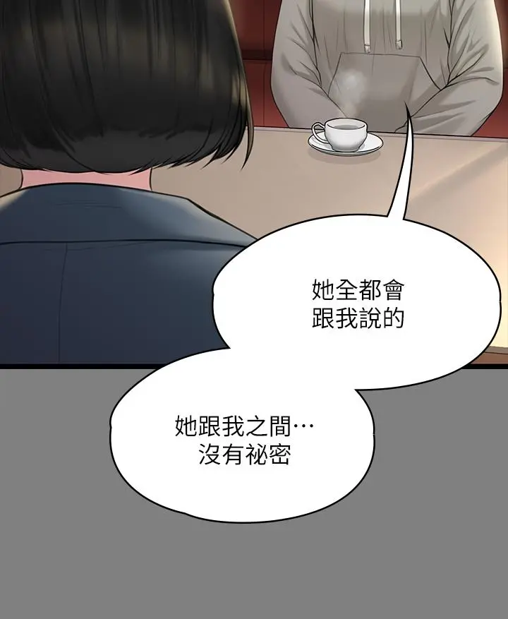 傀儡 - 第230话-我要惩罚你 - page 42