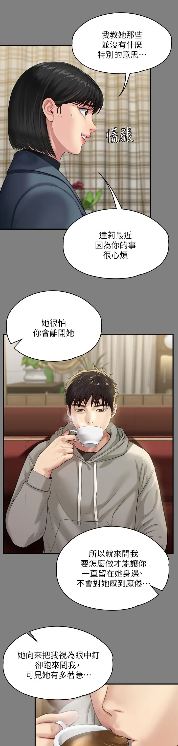 傀儡 - 第230话-我要惩罚你 - page 43