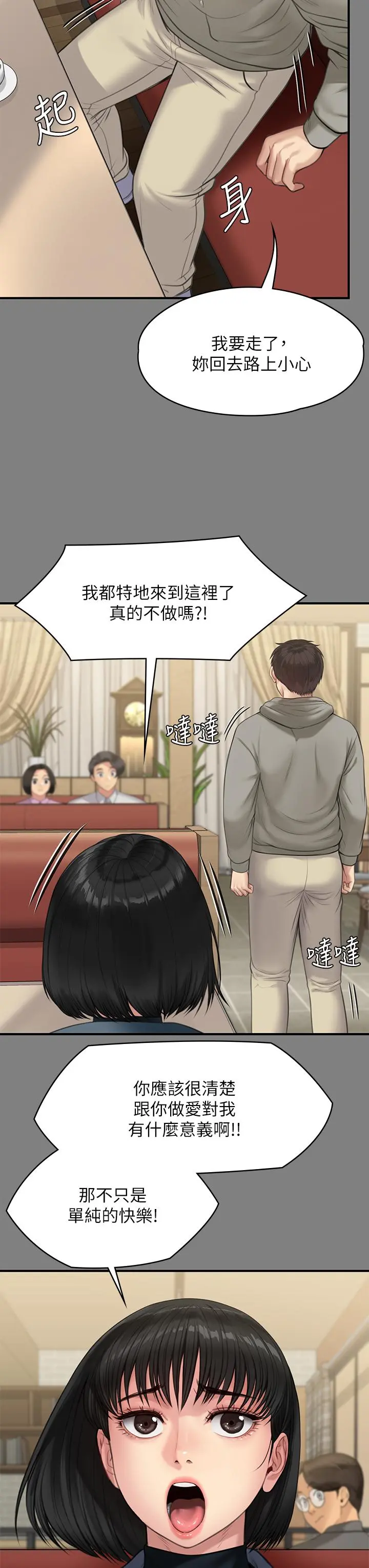 傀儡 - 第230话-我要惩罚你 - page 45