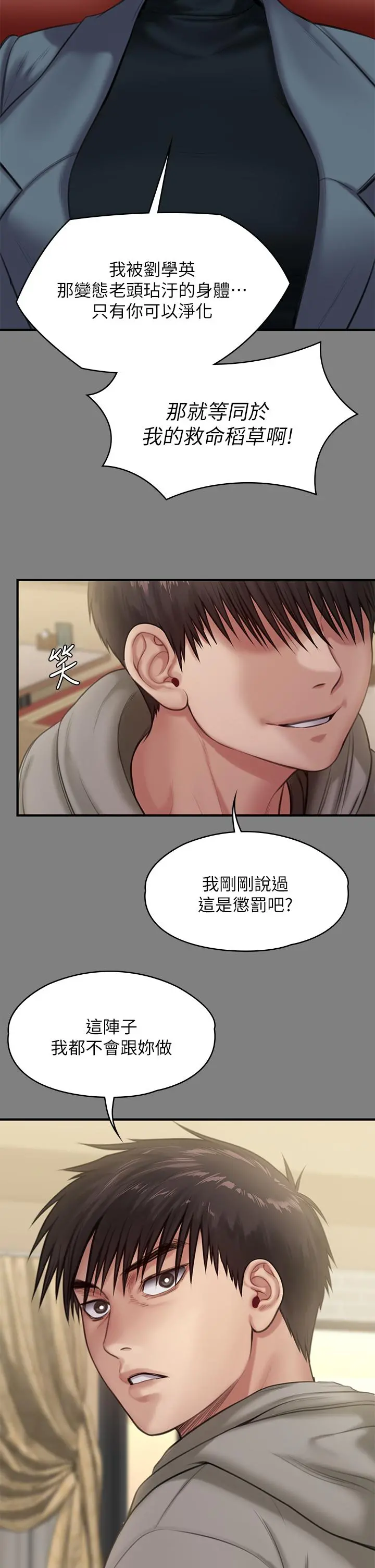 傀儡 - 第230话-我要惩罚你 - page 46