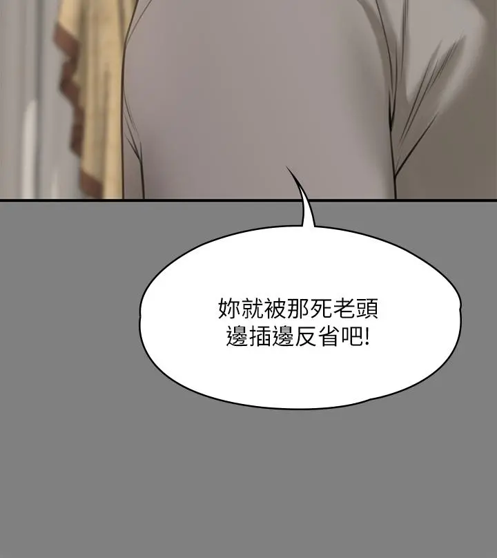 傀儡 - 第230话-我要惩罚你 - page 47