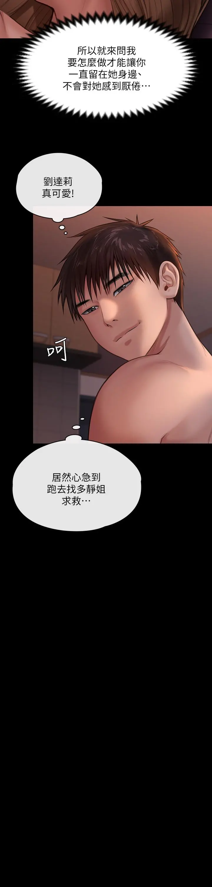 傀儡 - 第230话-我要惩罚你 - page 49
