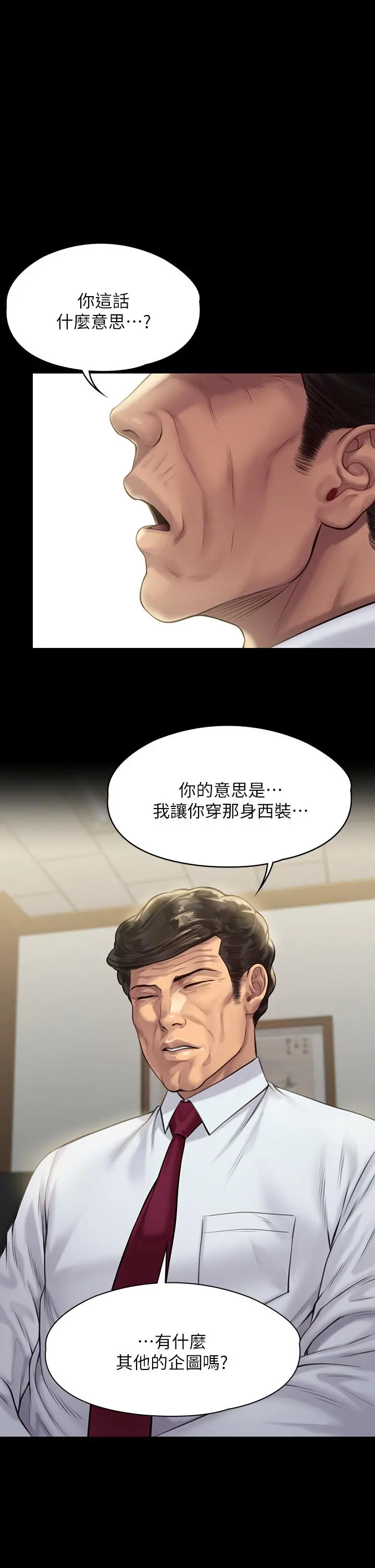 傀儡 - 第208话-臭洋婊，爽吗 - page 7