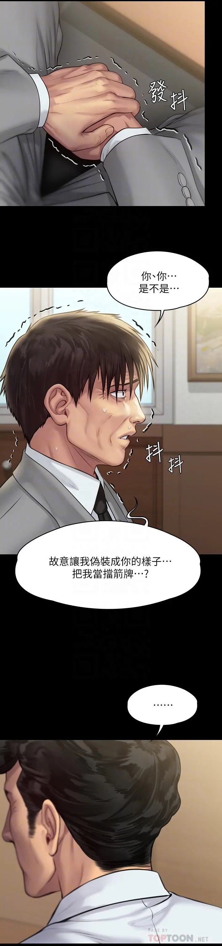 傀儡 - 第208话-臭洋婊，爽吗 - page 8