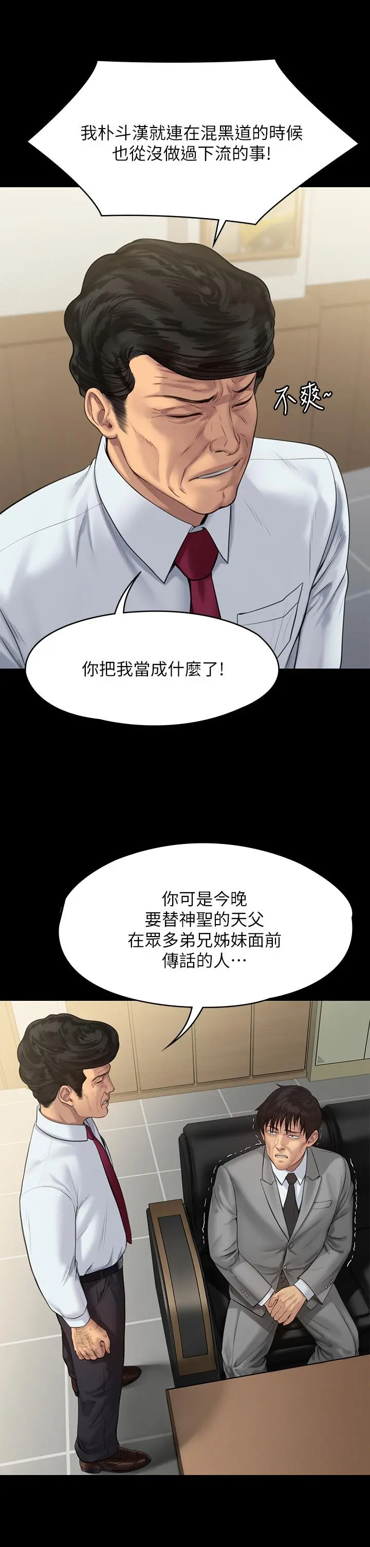 傀儡 - 第208话-臭洋婊，爽吗 - page 11