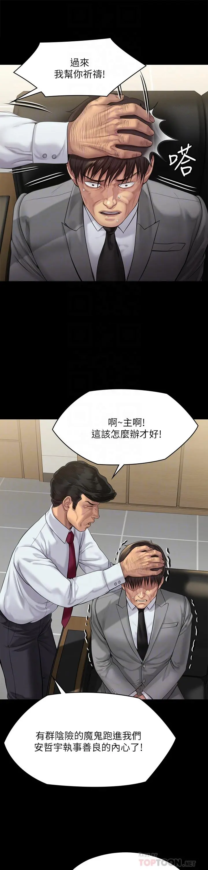 傀儡 - 第208话-臭洋婊，爽吗 - page 14