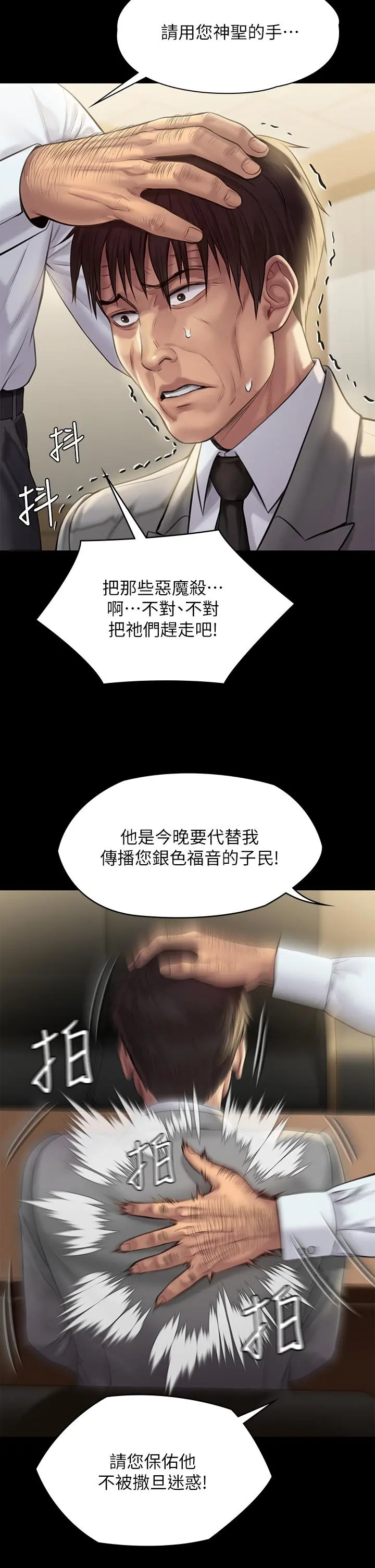 傀儡 - 第208话-臭洋婊，爽吗 - page 15
