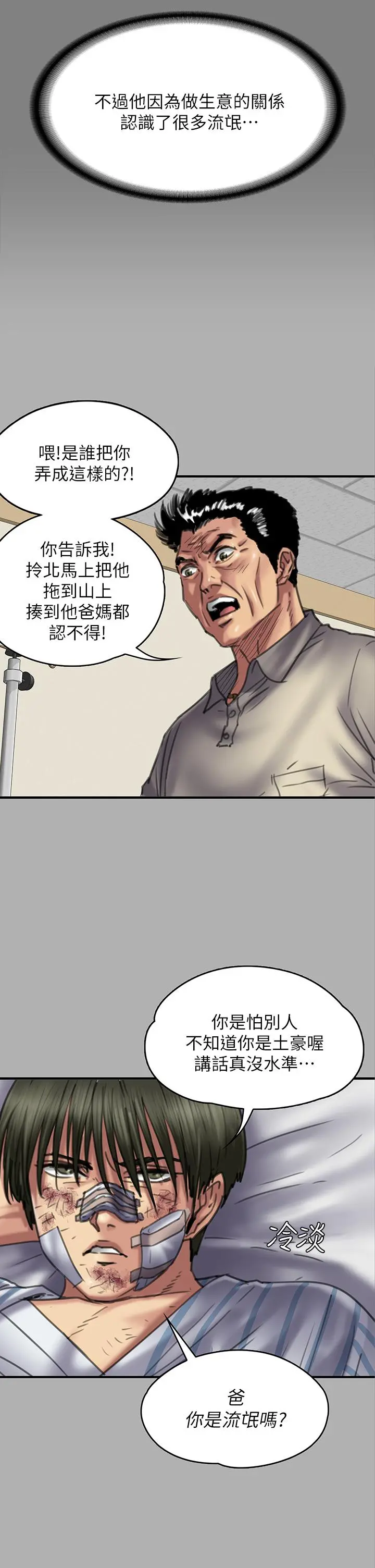 傀儡 - 第208话-臭洋婊，爽吗 - page 29