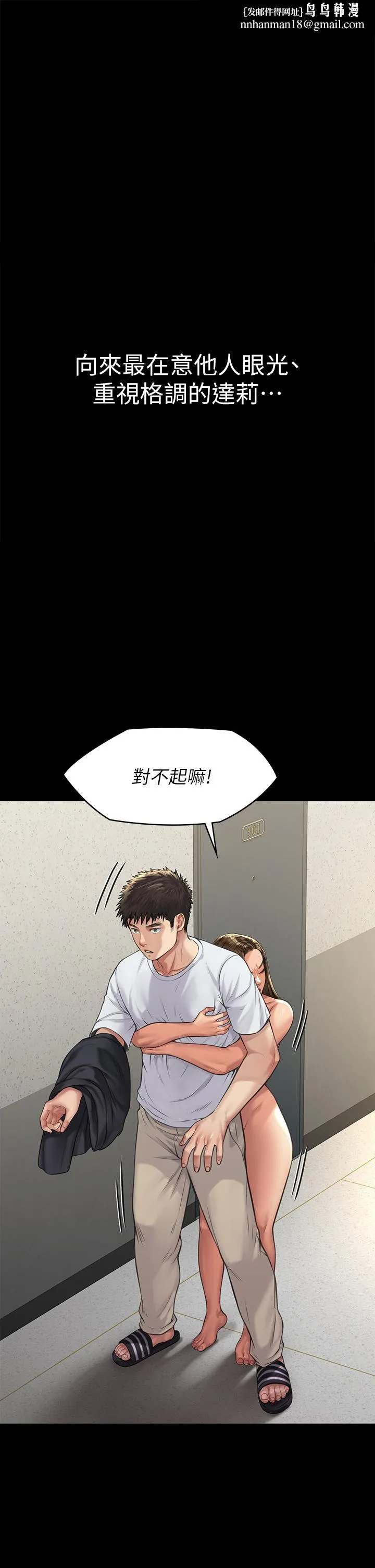 傀儡 - 第192话-你只能跟我睡 - page 1