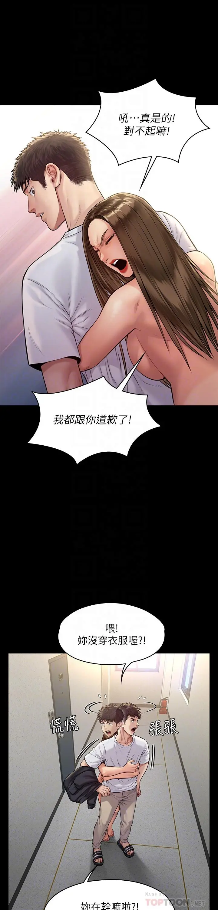 傀儡 - 第192话-你只能跟我睡 - page 6
