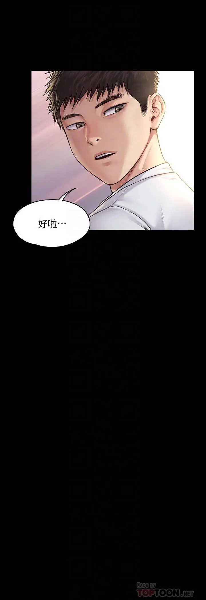 傀儡 - 第192话-你只能跟我睡 - page 8