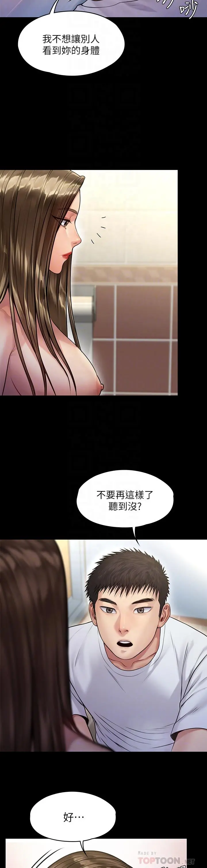 傀儡 - 第192话-你只能跟我睡 - page 10