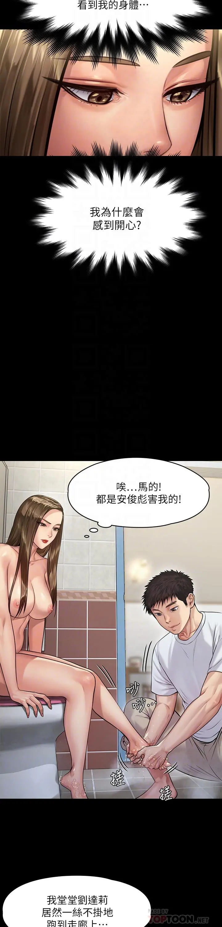 傀儡 - 第192话-你只能跟我睡 - page 12