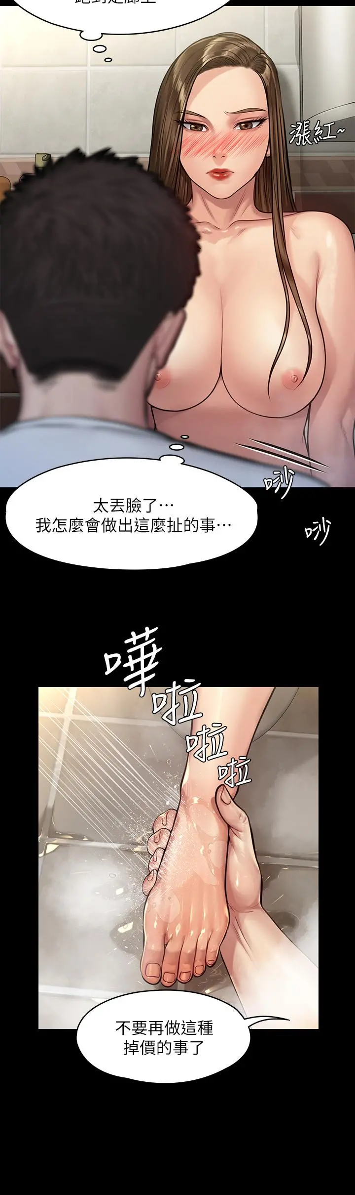 傀儡 - 第192话-你只能跟我睡 - page 13